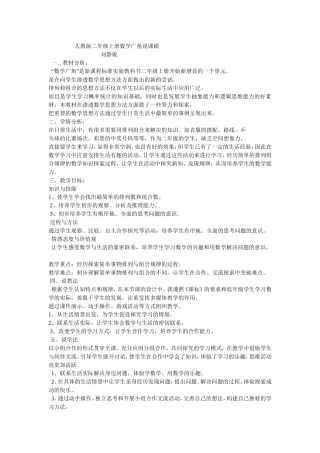 二年级上册《数学广角——搭配》说课稿