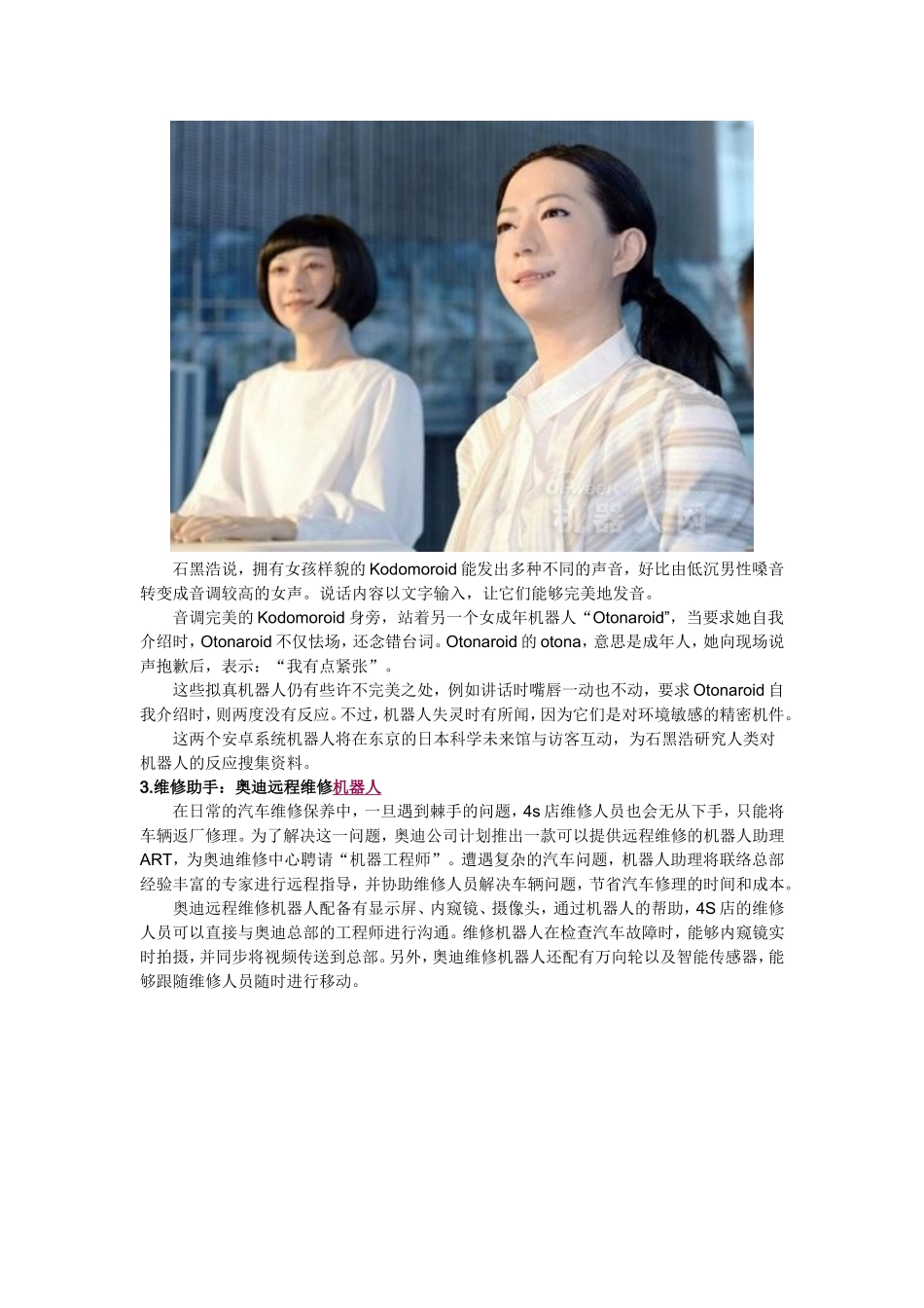 创意机器人盘点_第2页