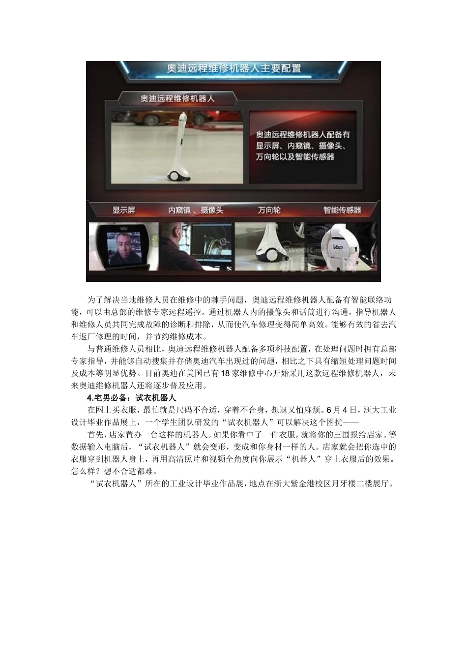 创意机器人盘点_第3页