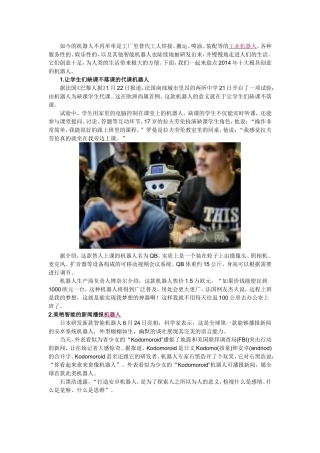 创意机器人盘点