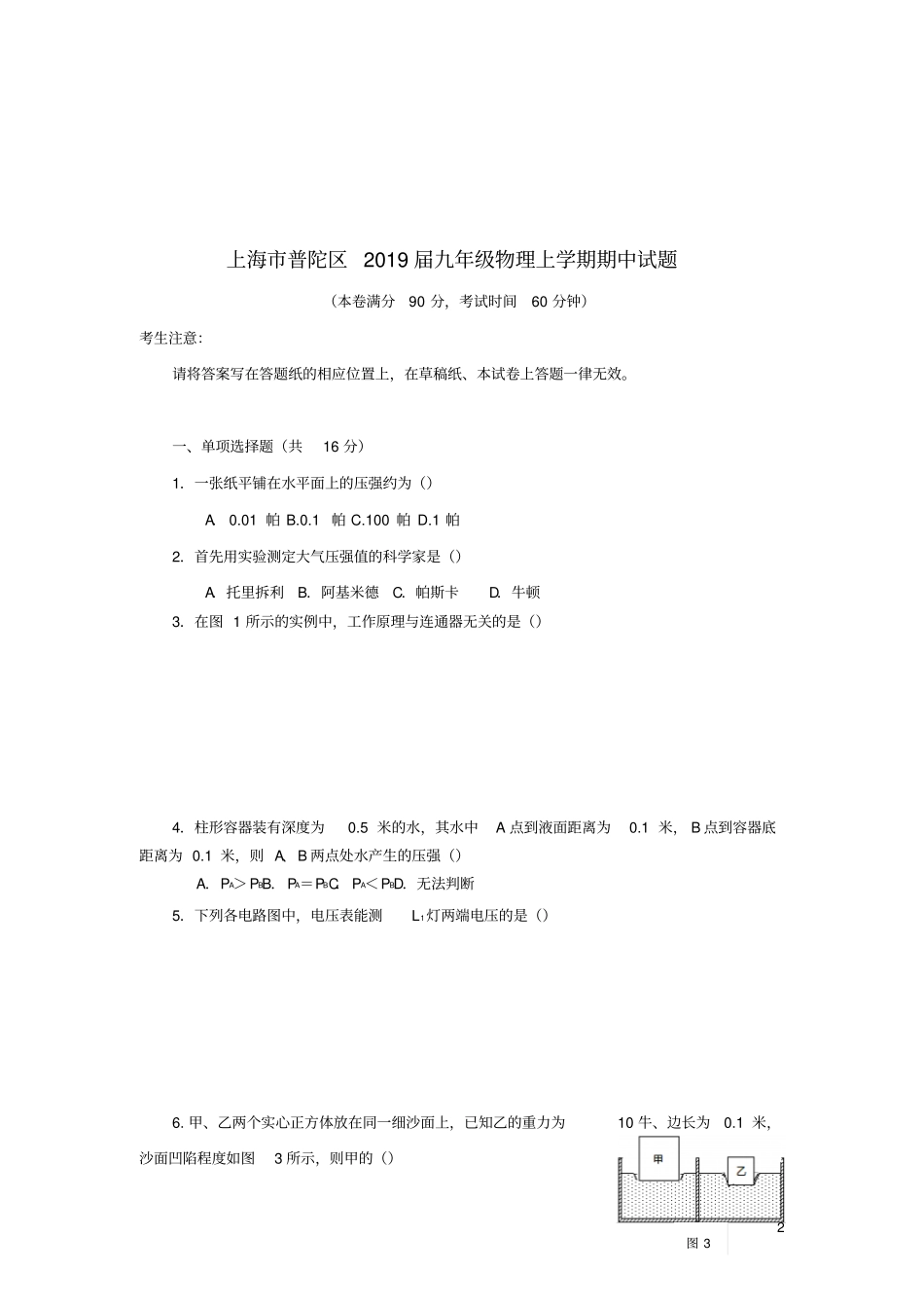 上海普陀区2019届九年级物理上学期期中试题_第2页