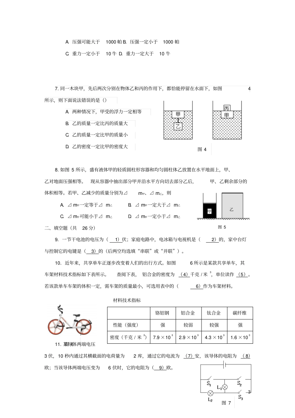 上海普陀区2019届九年级物理上学期期中试题_第3页
