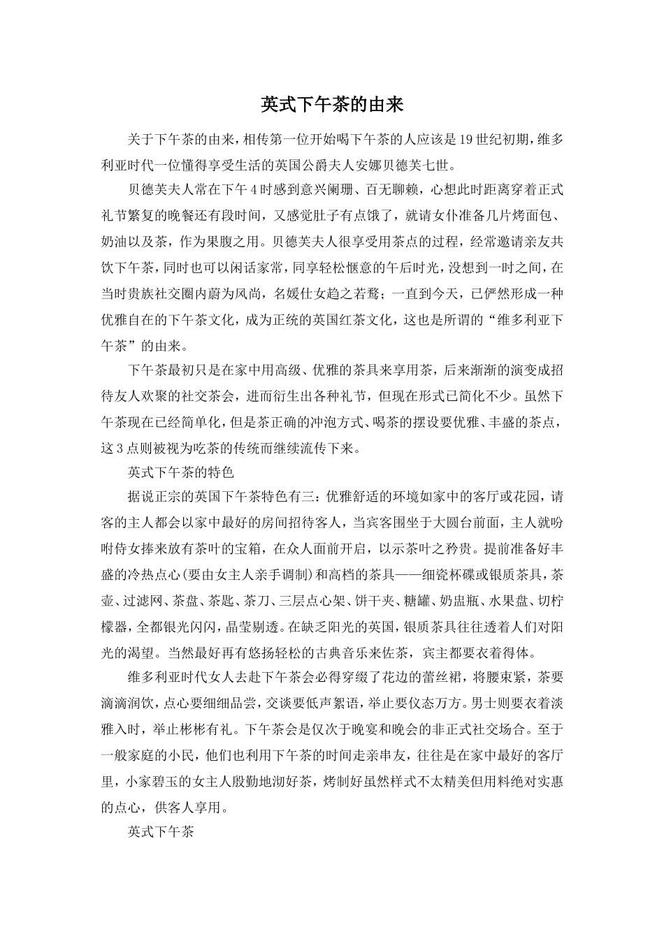 英式下午茶的由来_第1页