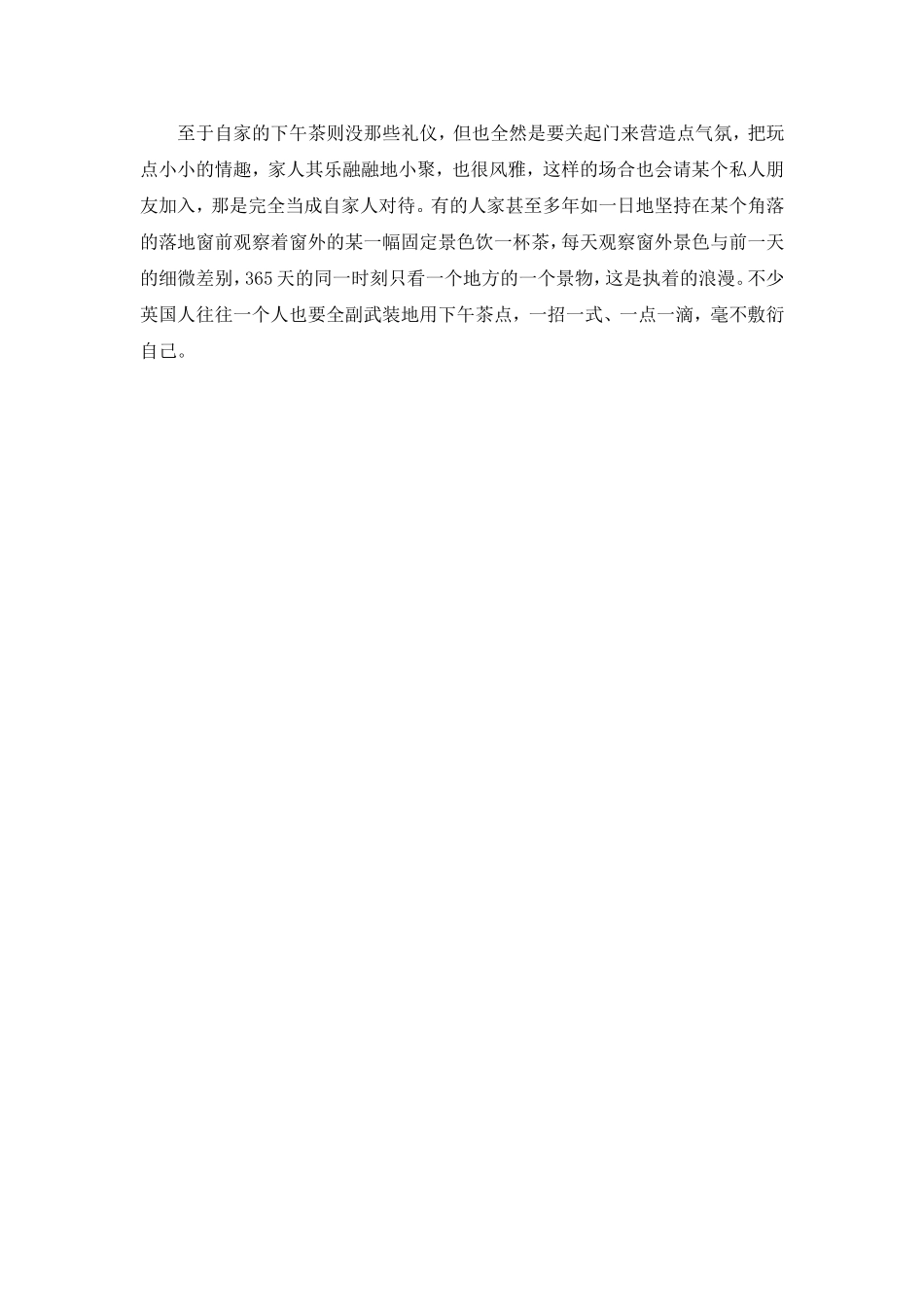 英式下午茶的由来_第2页