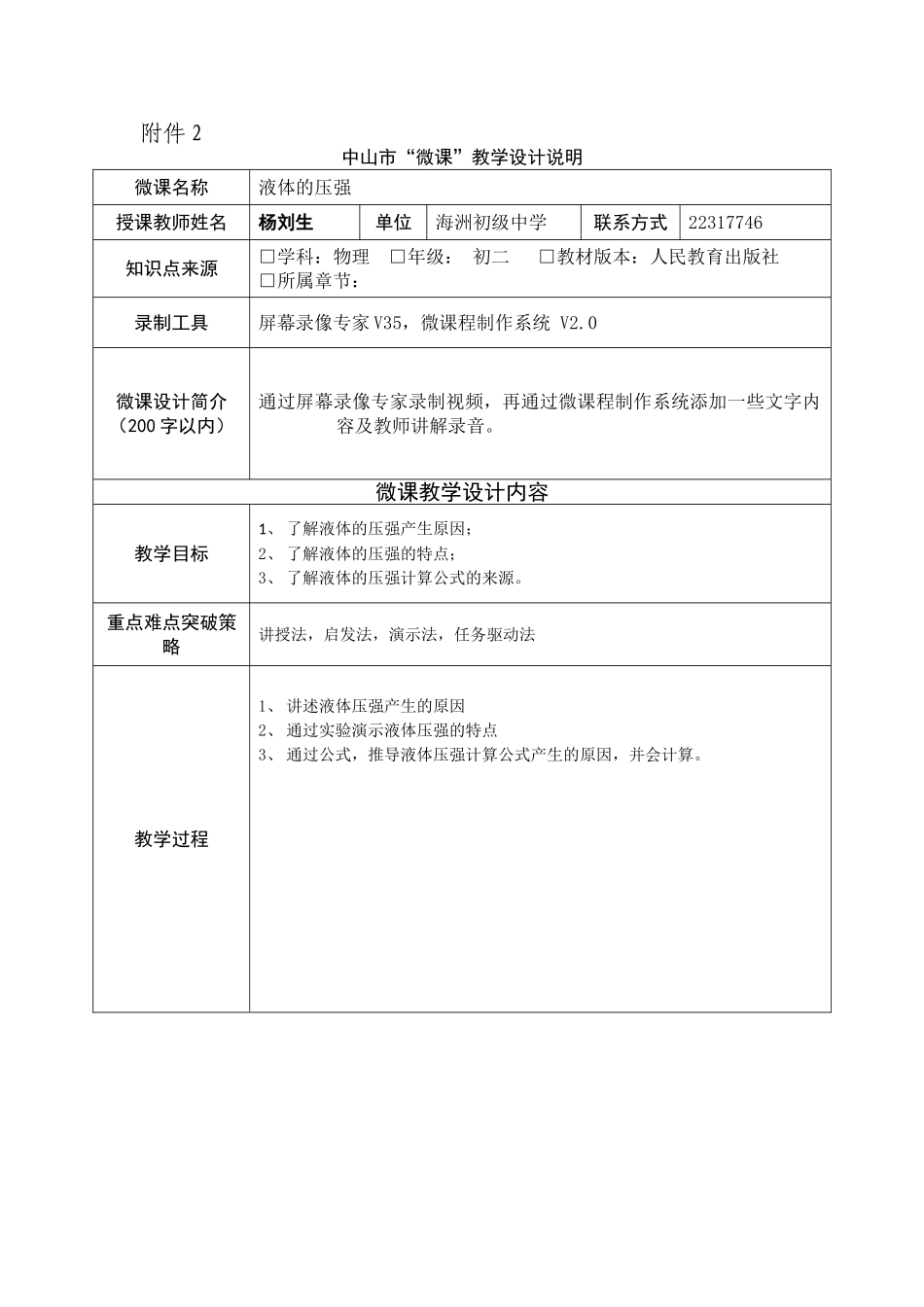 “微课”教学设计（杨刘生）_第1页