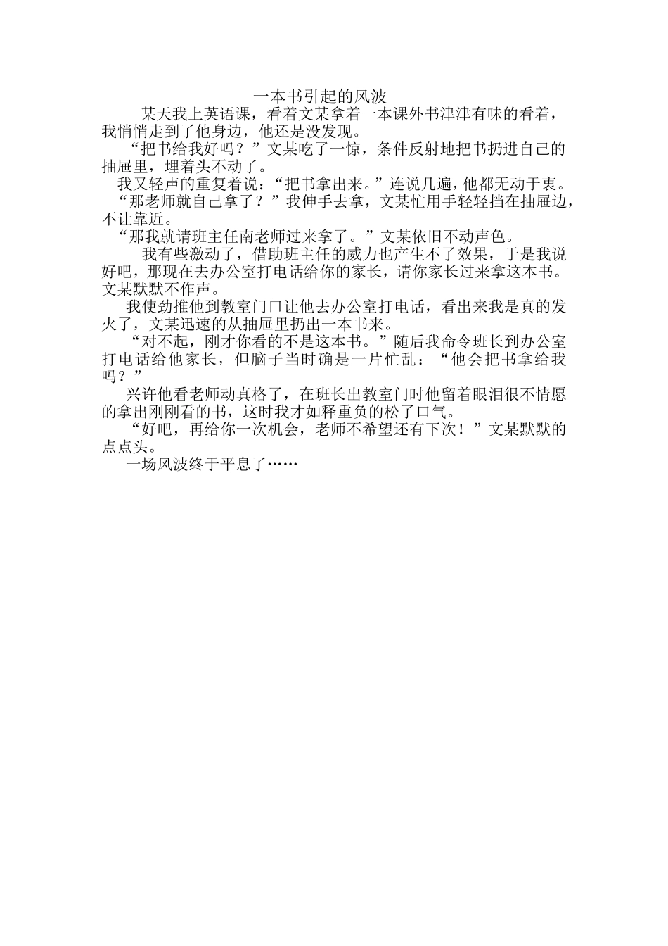 一本书引起的风波_第1页