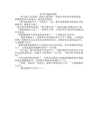一本书引起的风波