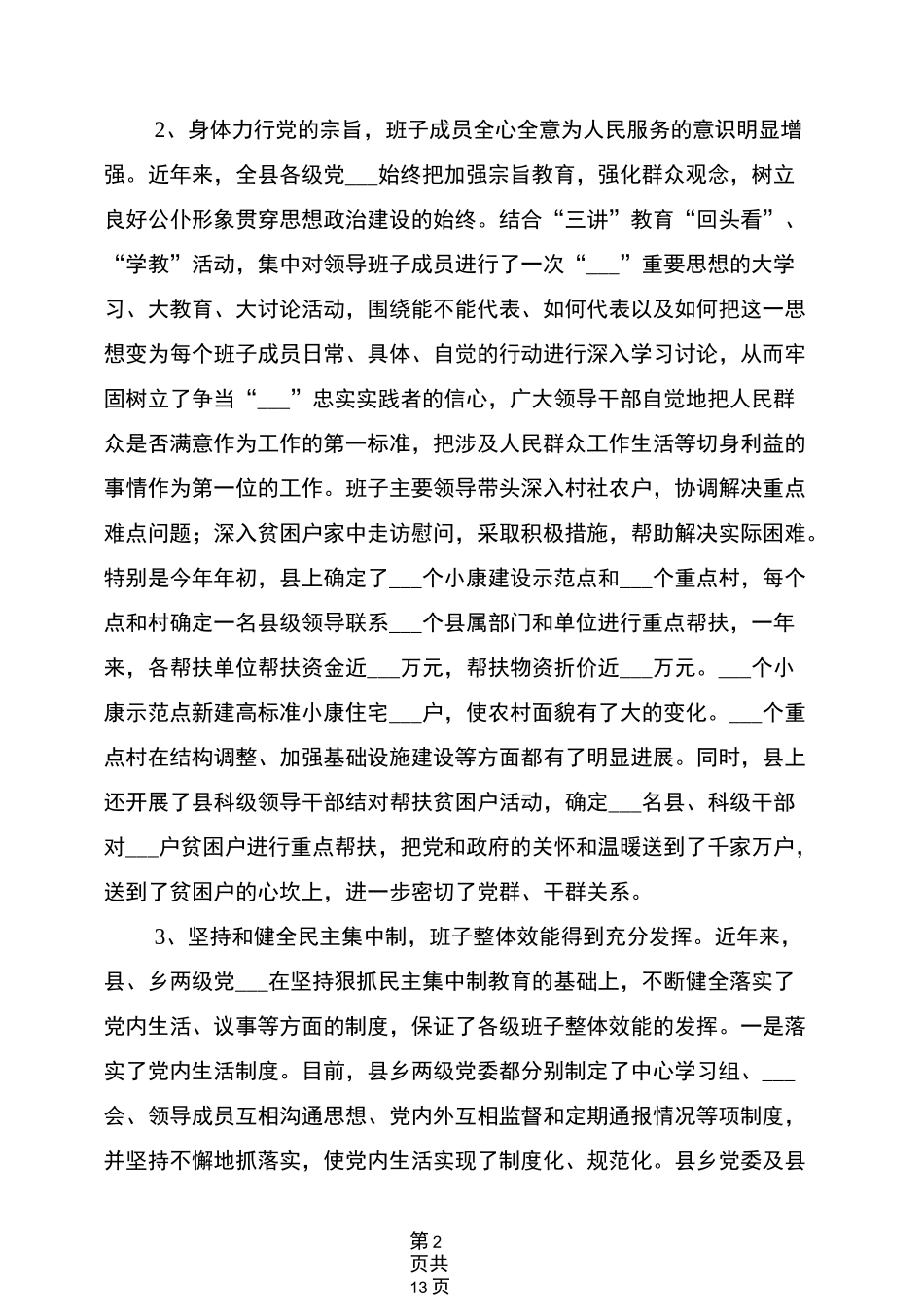 2022年领导班子思想政治建设工作总结_第2页