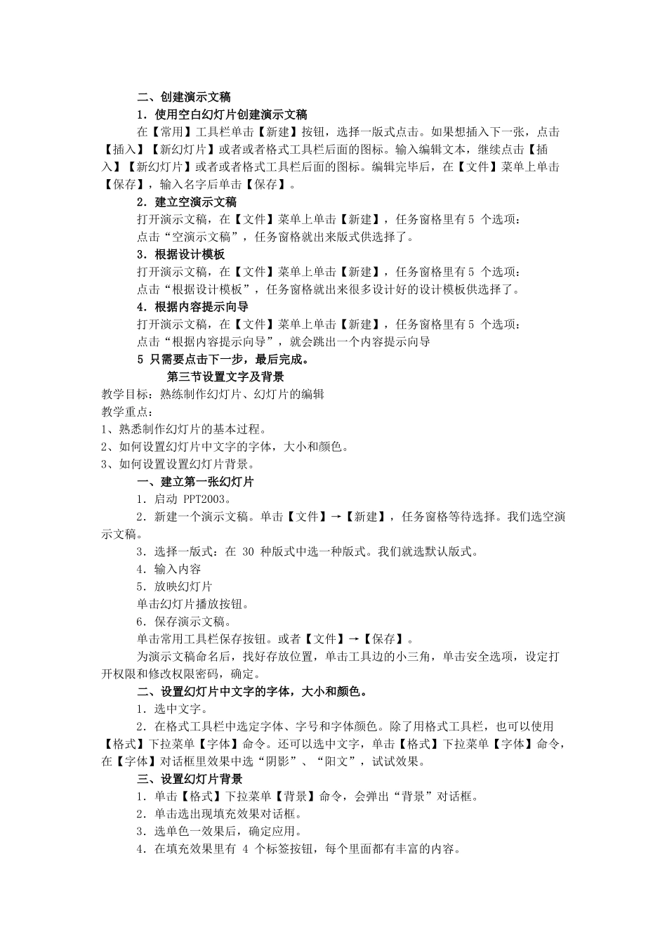 创建演示文稿_第1页