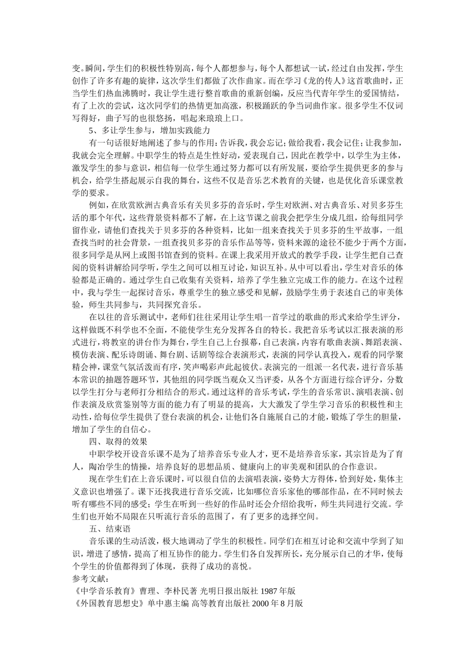 如何在音乐课中调动学生的积极性_第3页