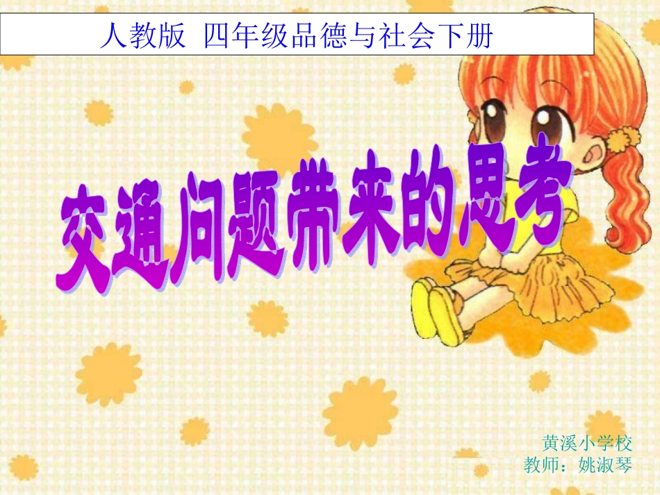 四年级品生品社下册第二单元生产与生活第一课时课件_第3页