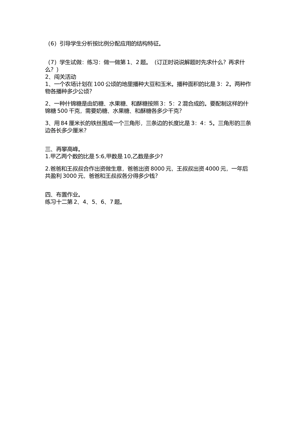 比的应用教案_第2页