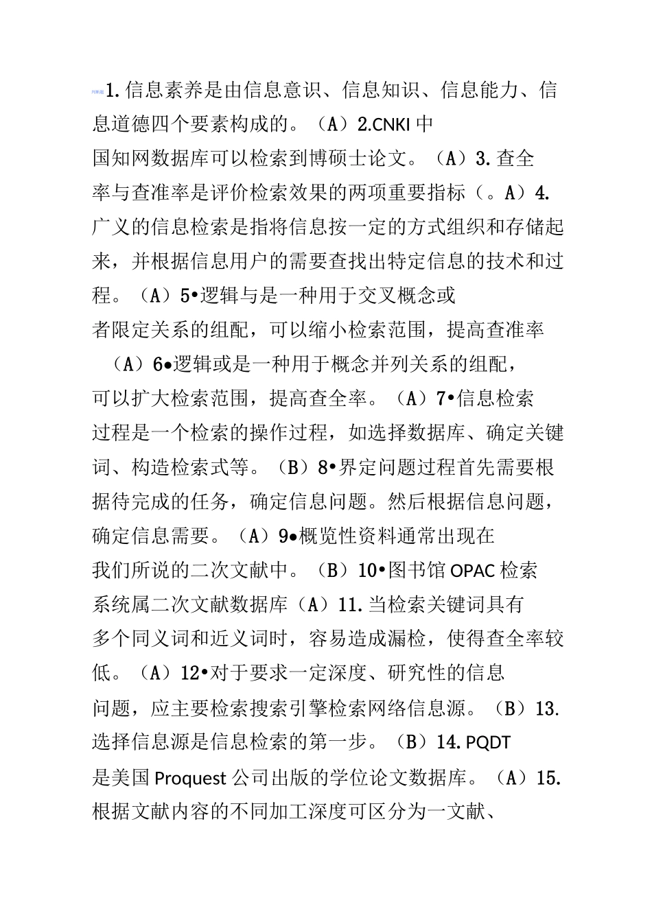 信息检索-判断题(精心整理)较全版本_第1页