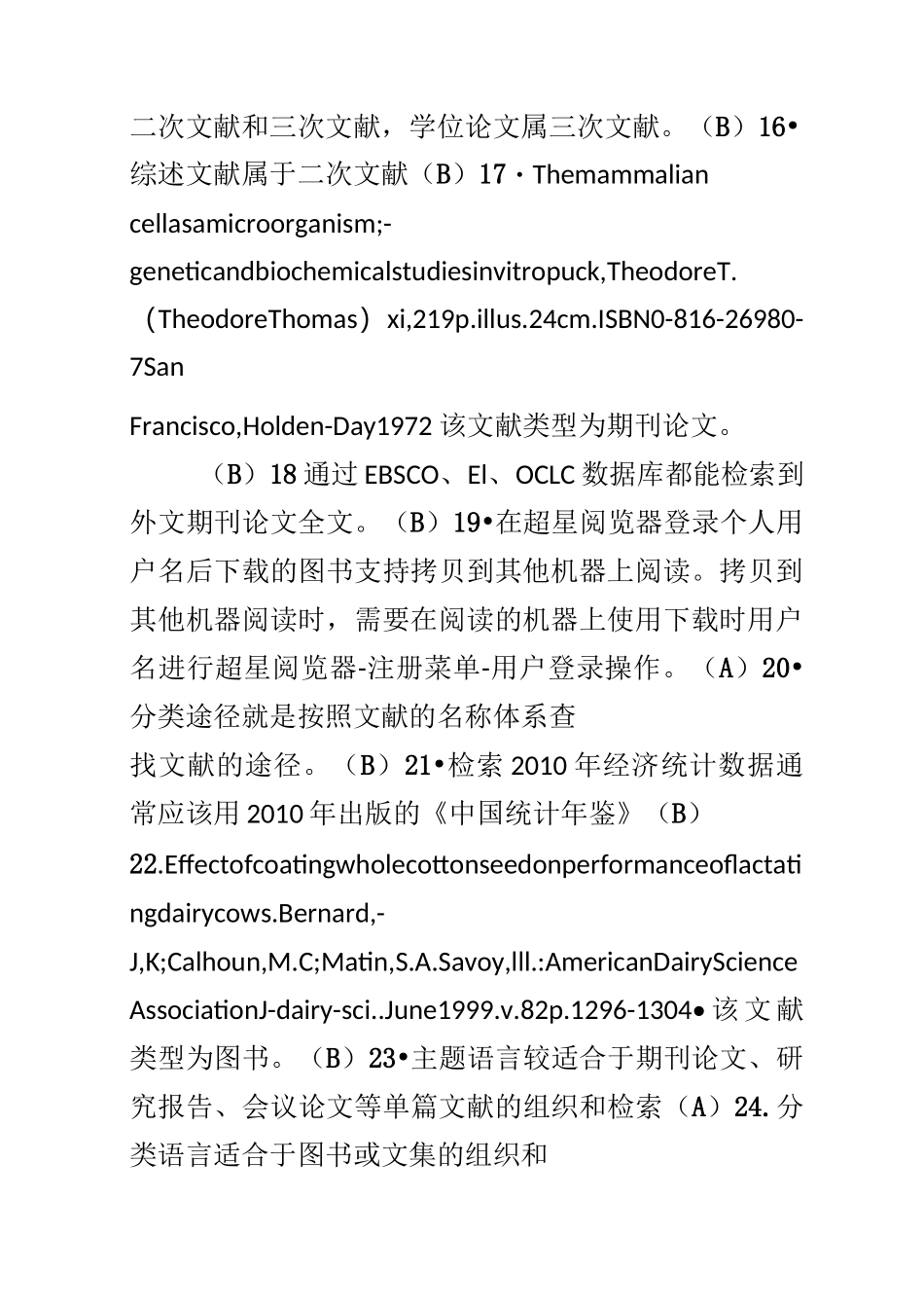 信息检索-判断题(精心整理)较全版本_第2页