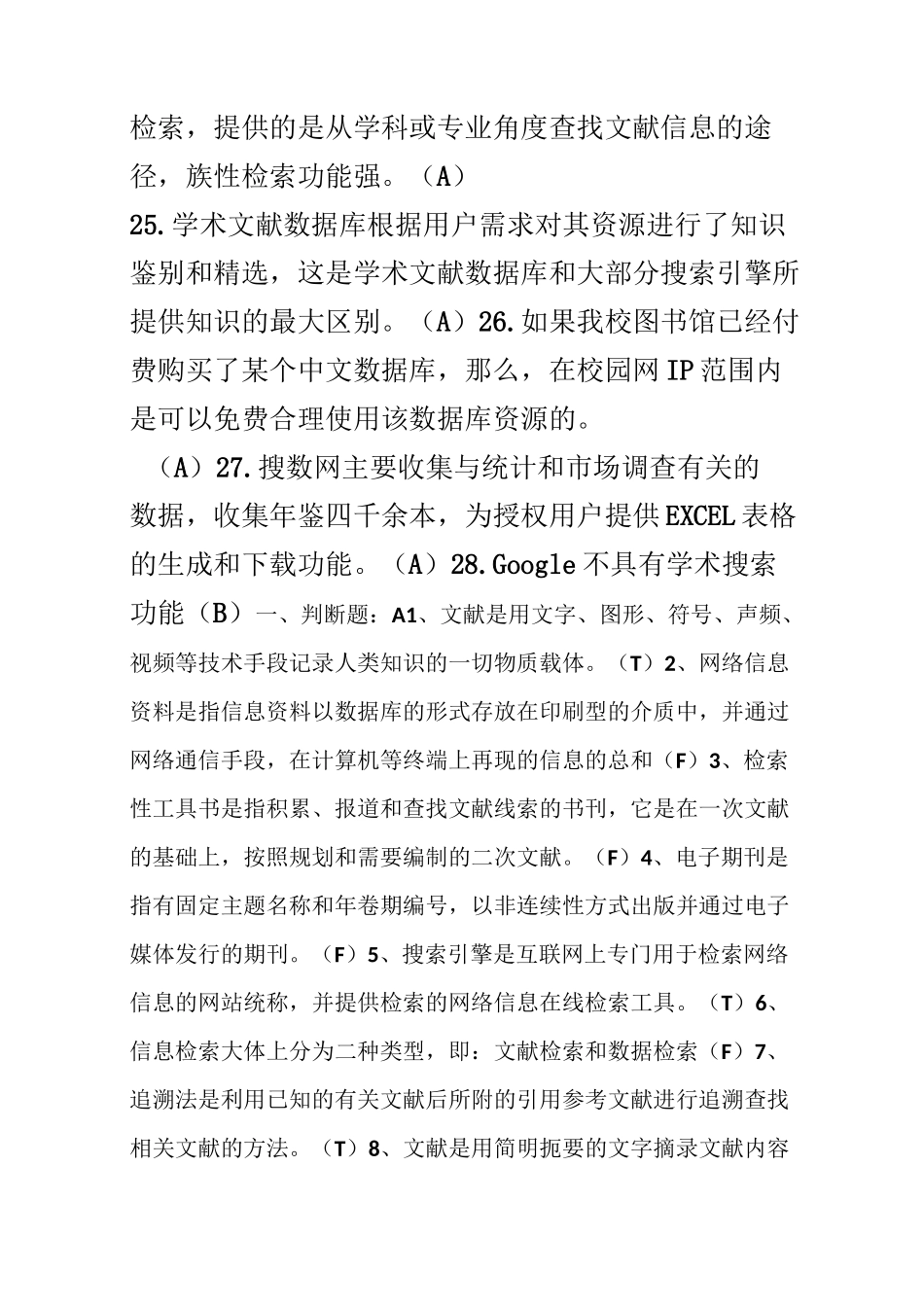 信息检索-判断题(精心整理)较全版本_第3页