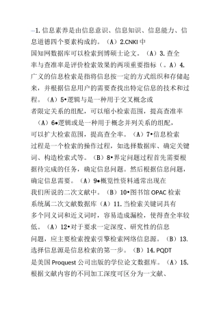 信息检索-判断题(精心整理)较全版本