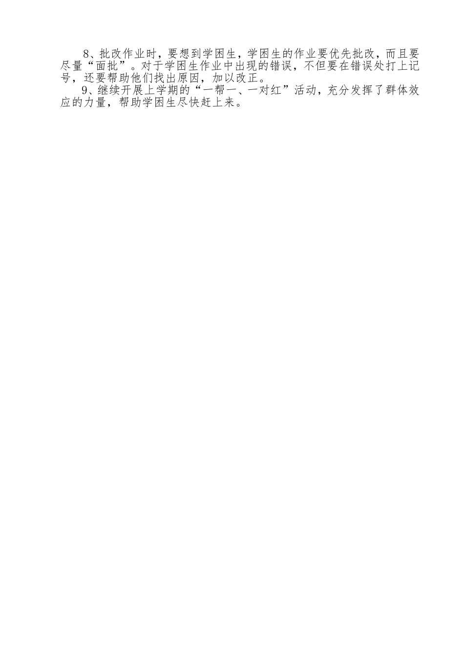 二年级语文学困生转化计划_第2页