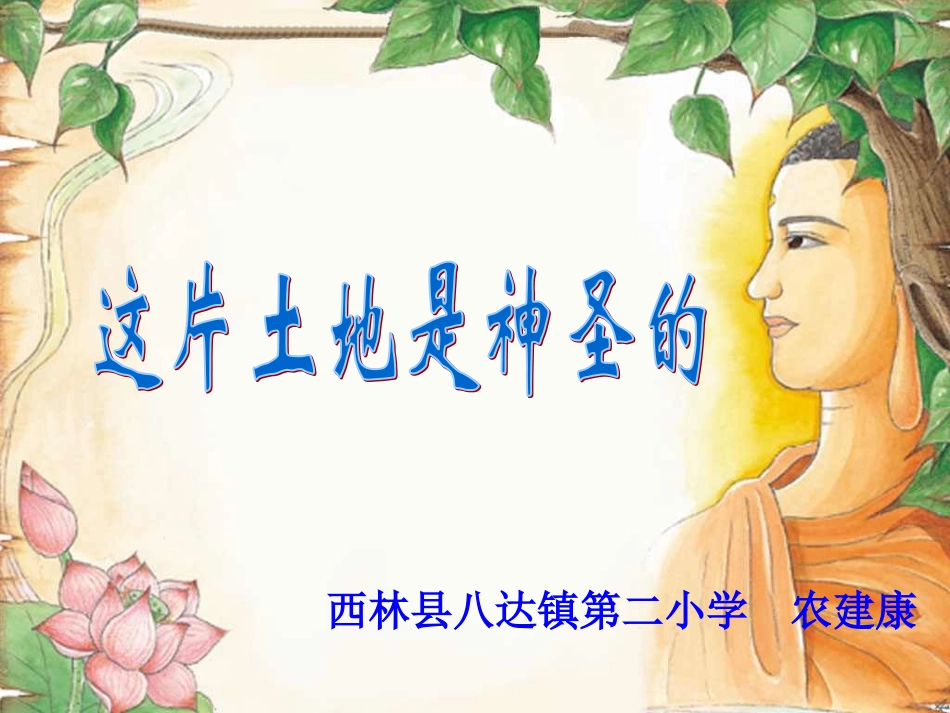 《这片土地是神圣的》_第2页