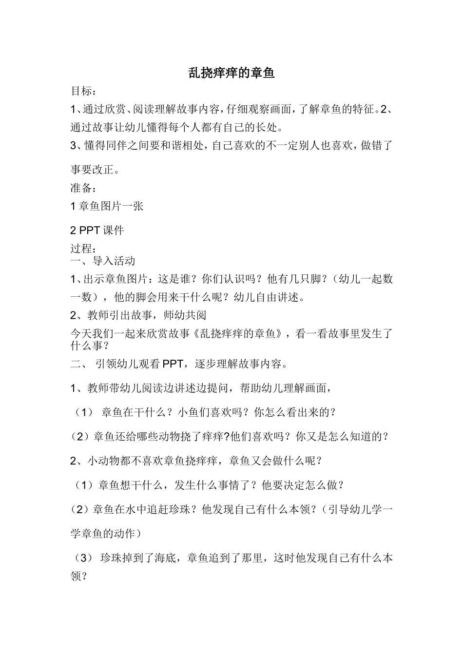 乱挠痒痒的章鱼_第1页