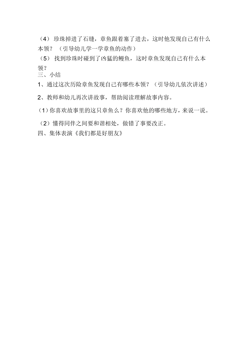 乱挠痒痒的章鱼_第2页