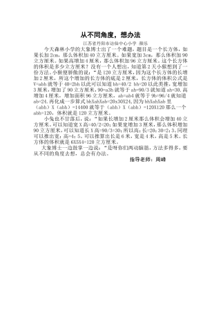 从不同角度,想办法