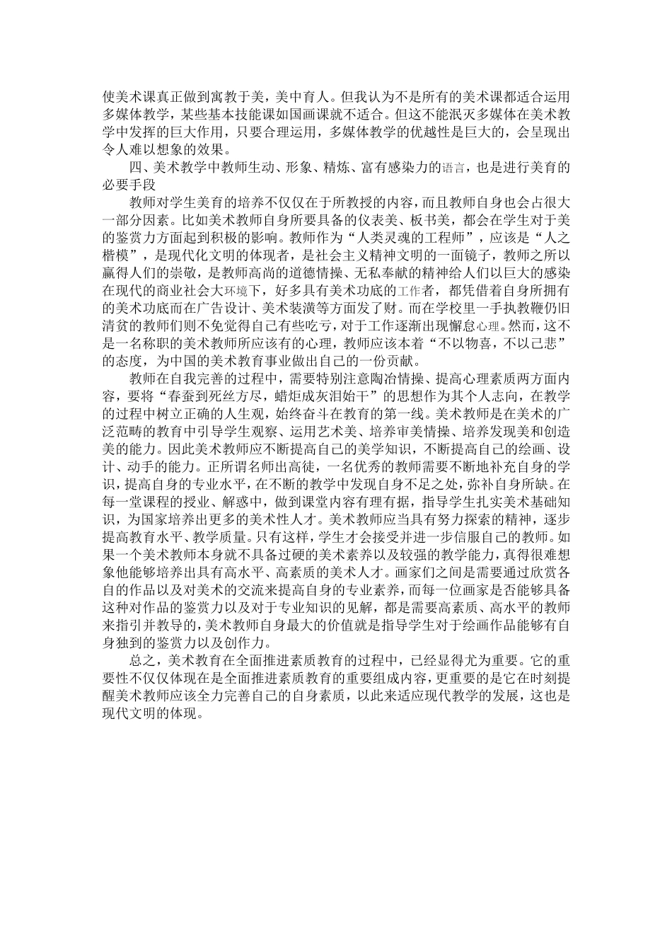 浅谈中学美术教学中的几点体会_第2页