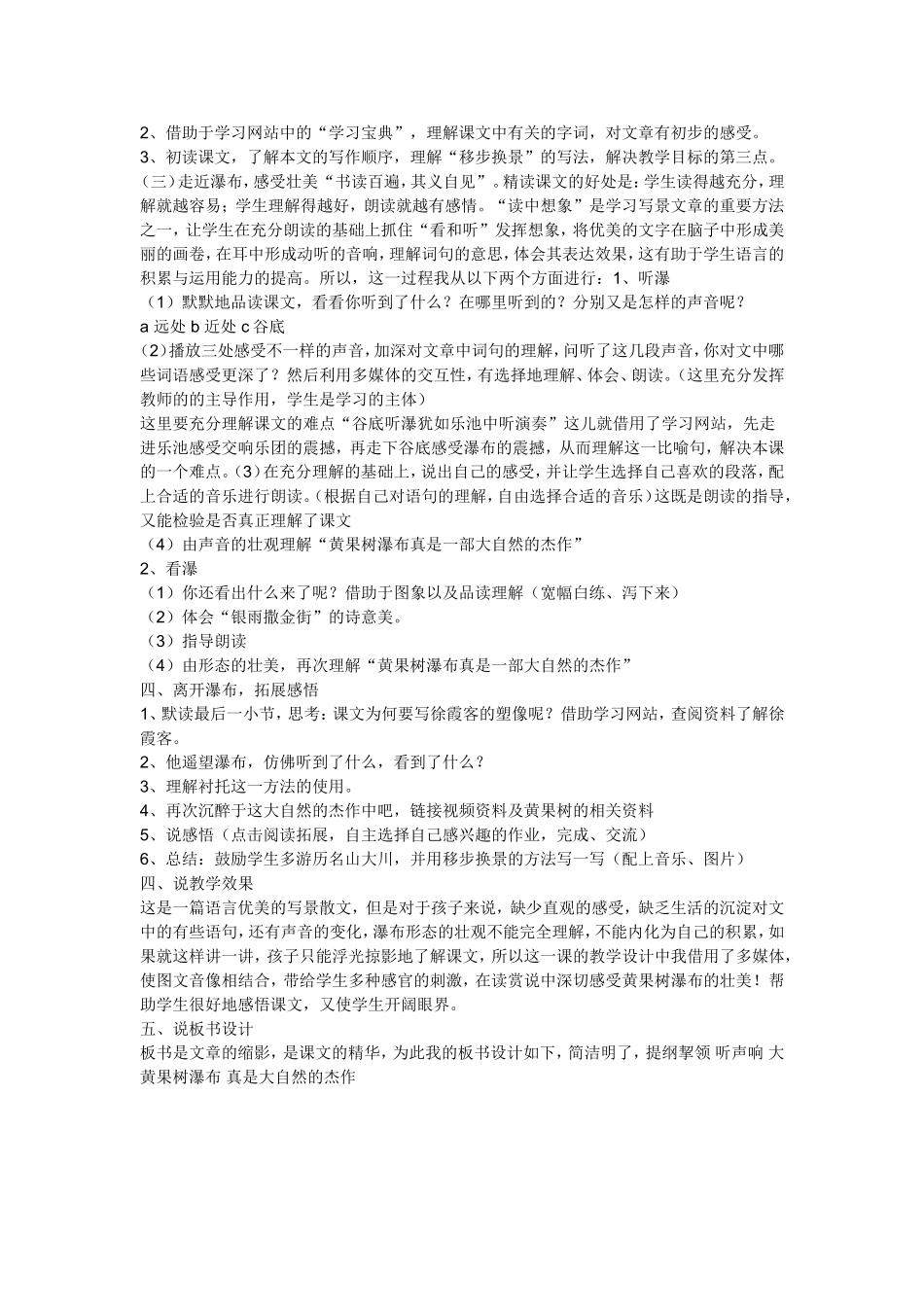 黄果树瀑布（说课）_第2页