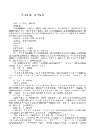 “道德讲堂-—学习雷锋，爱校爱家”