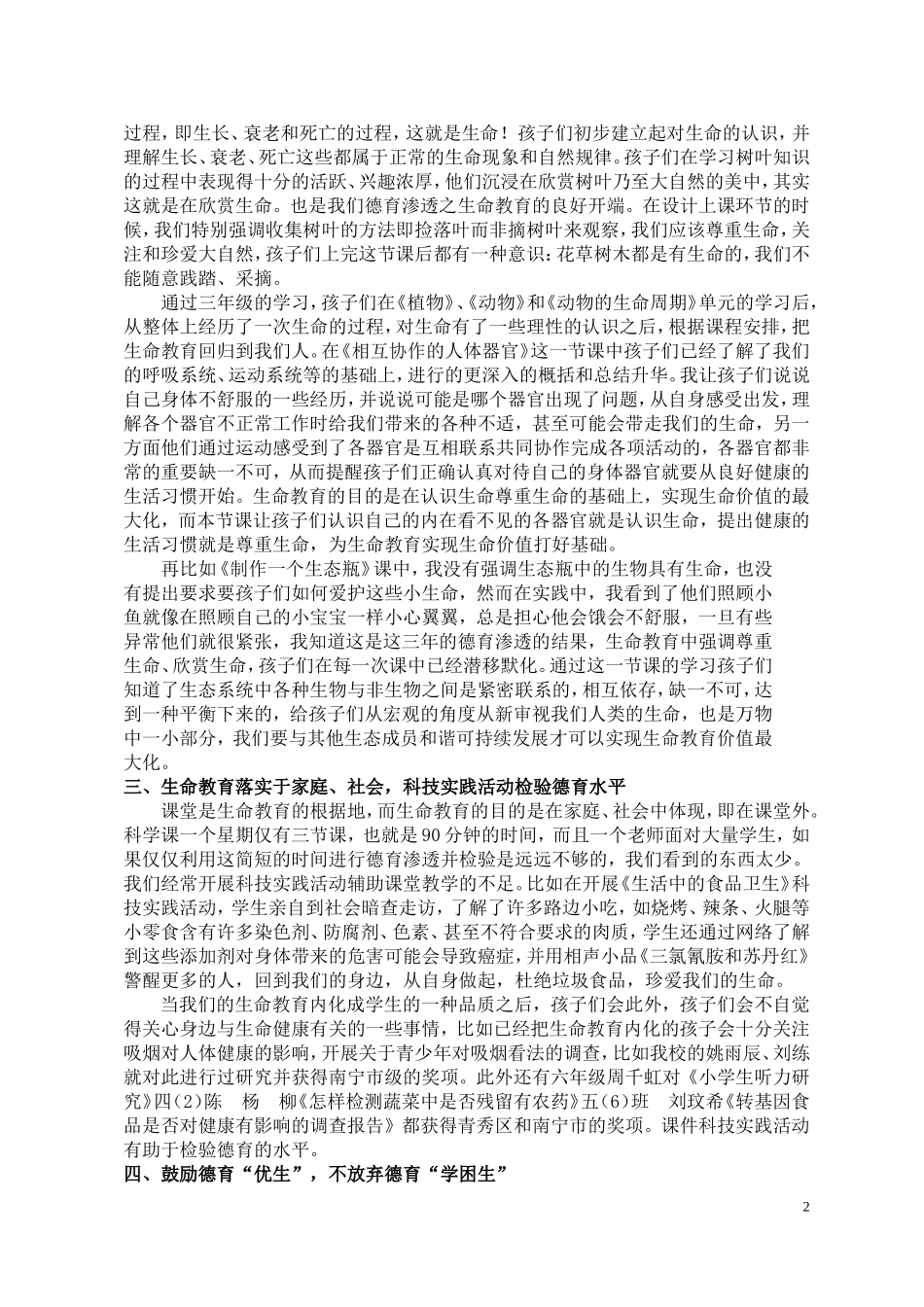 (星湖小学谢雪芹)论文：生命教育在科学学科中的渗透_第2页
