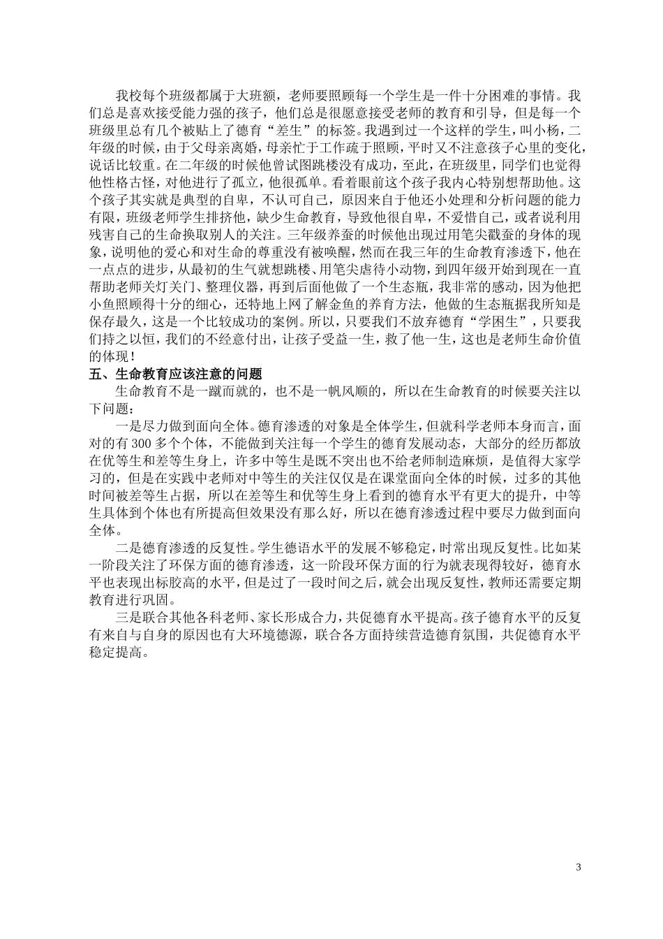 (星湖小学谢雪芹)论文：生命教育在科学学科中的渗透_第3页