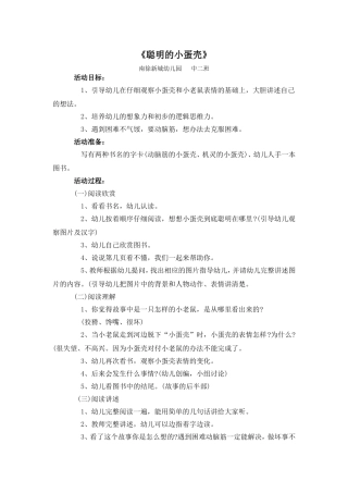 《聪明的小蛋壳》