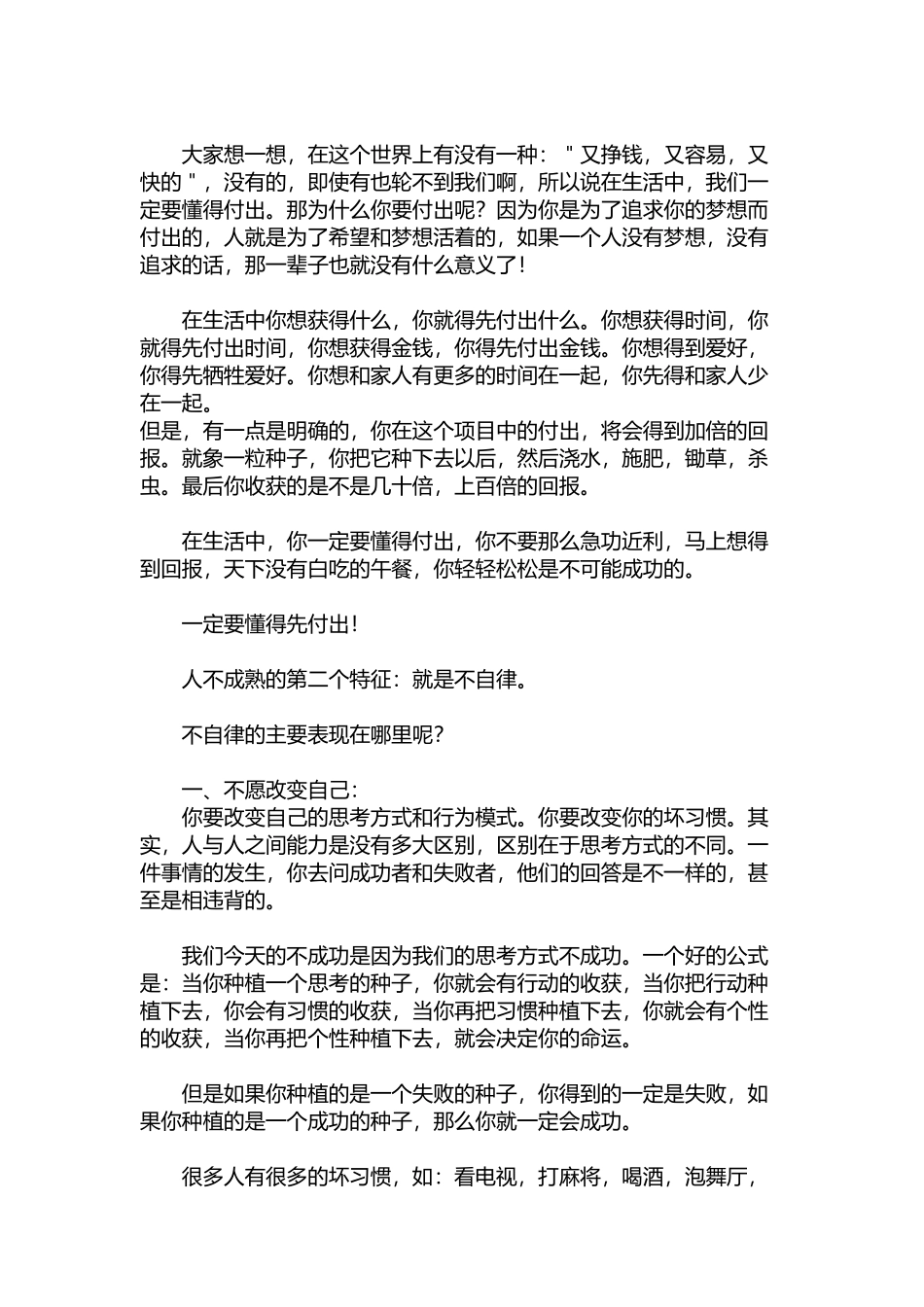 张瑞敏演讲语录_第2页