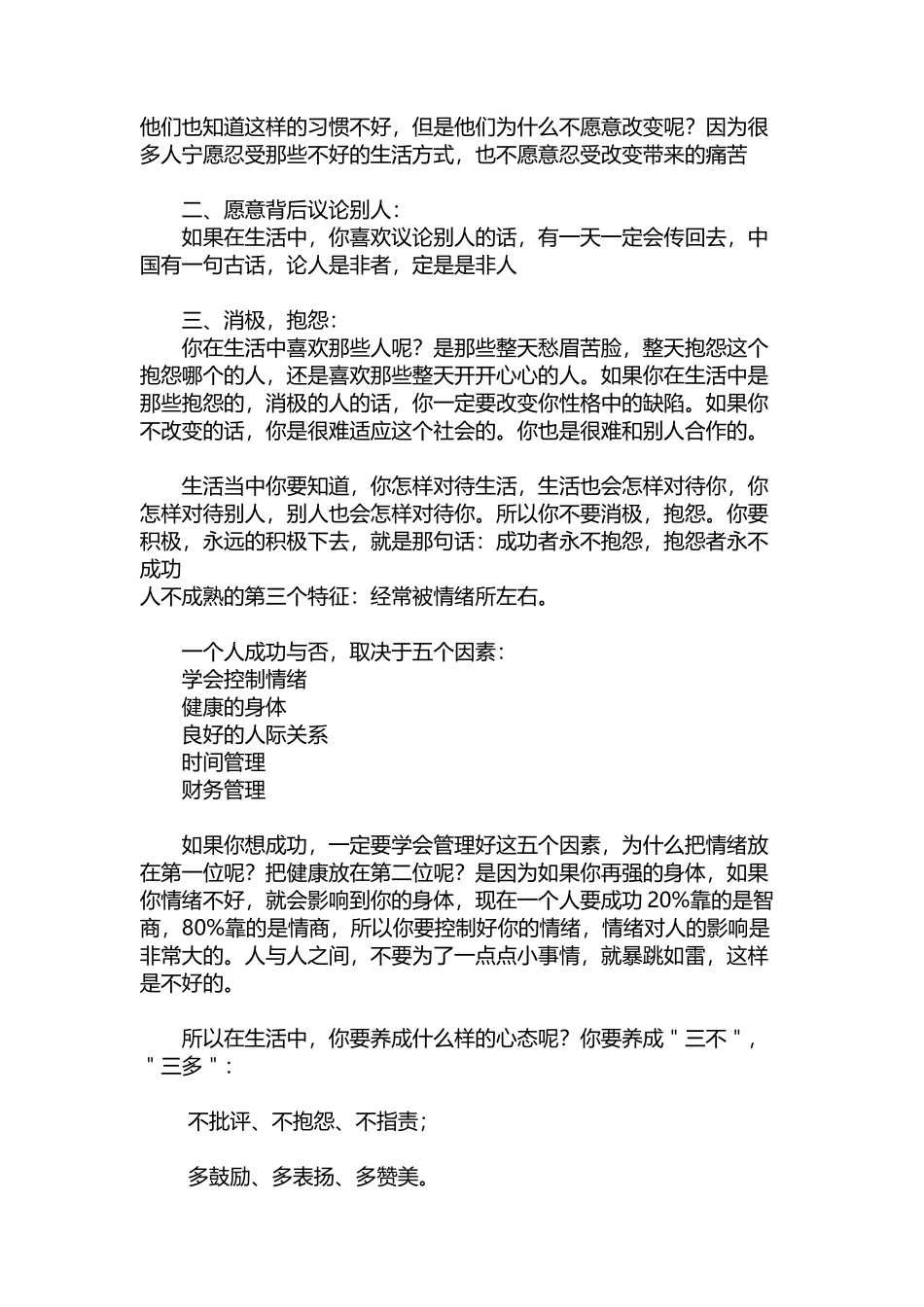 张瑞敏演讲语录_第3页