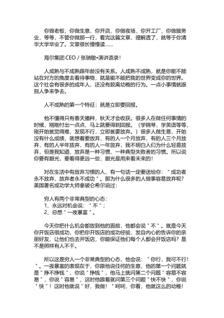 张瑞敏演讲语录