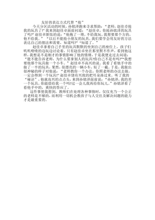 友好的表达方式代替“抢”