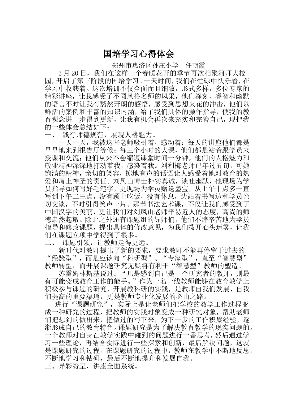 第二组郑州任朝霞学习心得_第1页