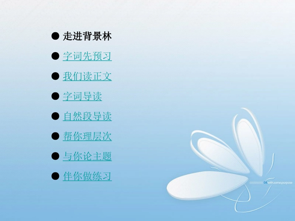 掩耳盗铃演示_第2页