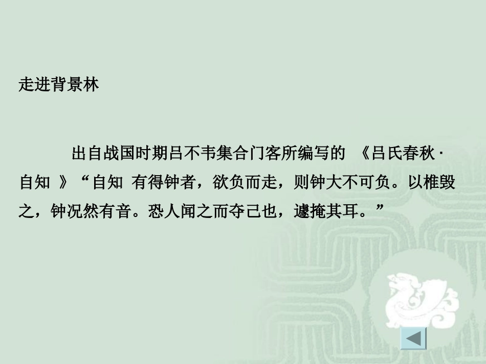掩耳盗铃演示_第3页