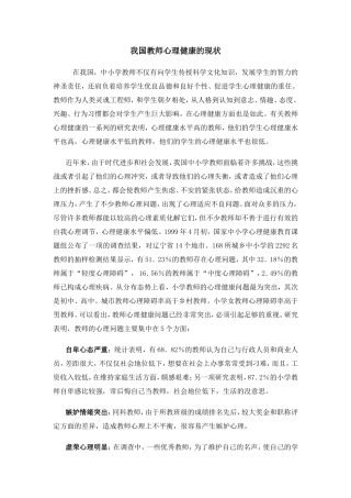 我国教师心理健康的现状