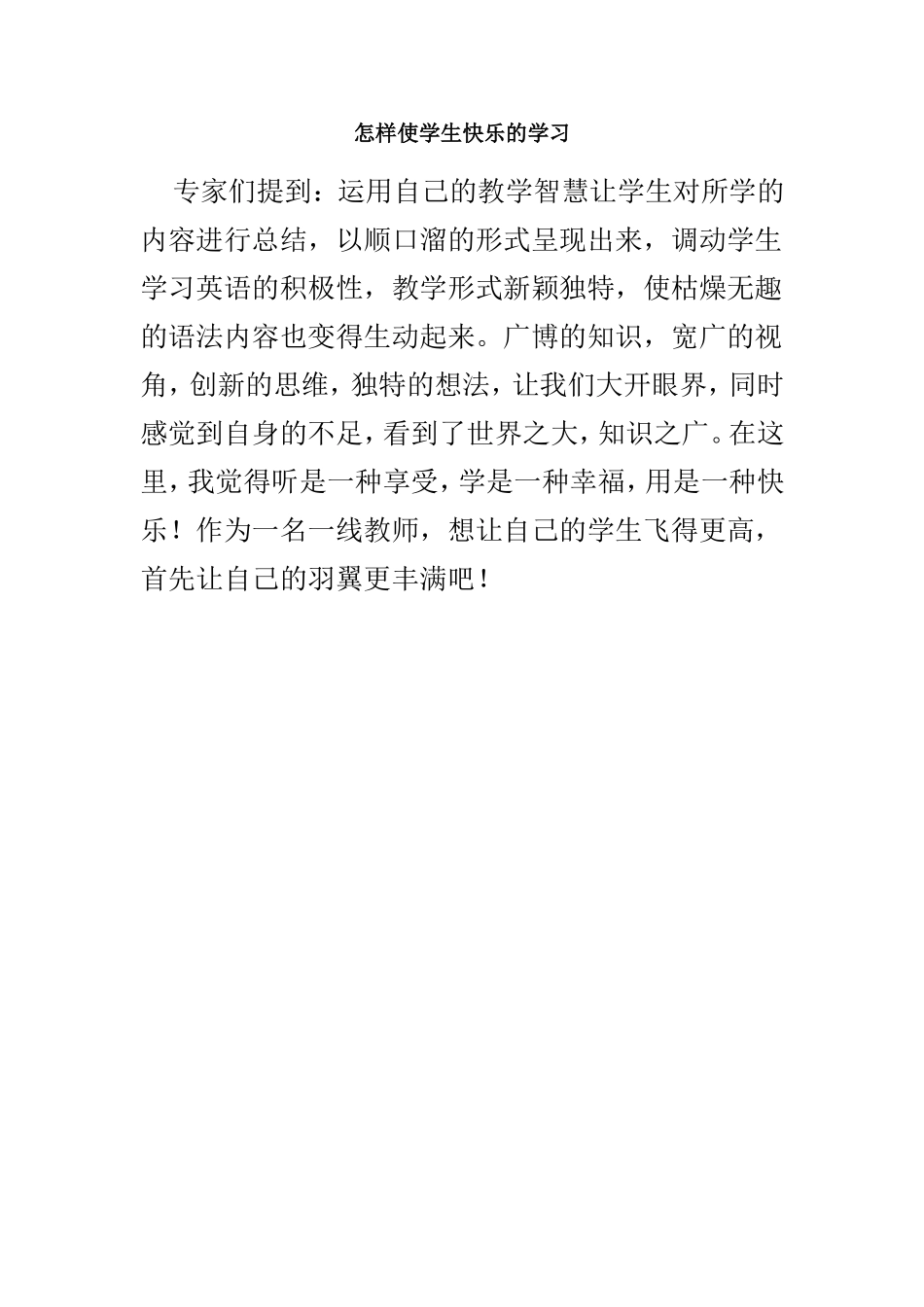 怎样使学生快乐的学习_第1页