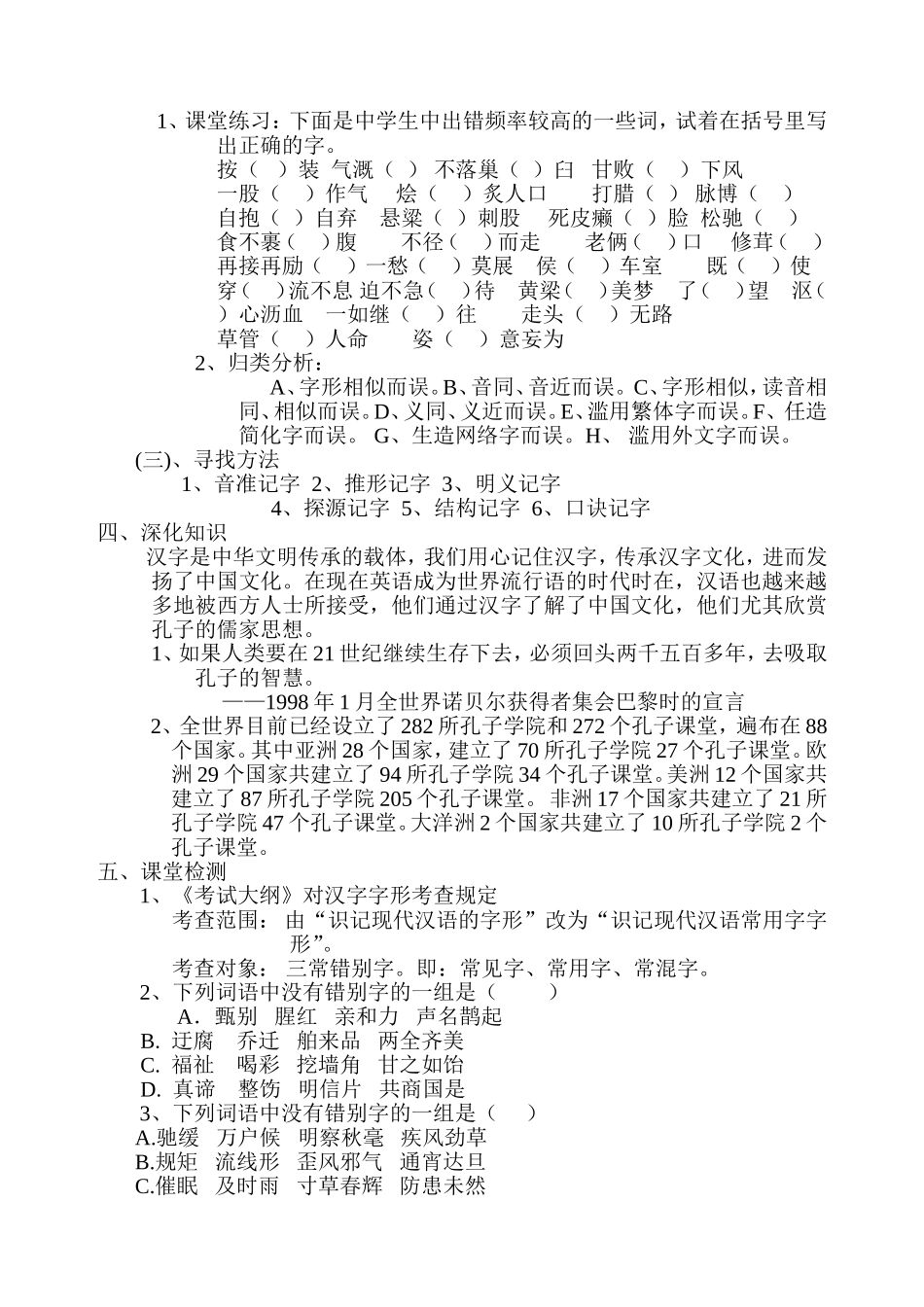 曹珮雯：错别字教案Word文档_第2页