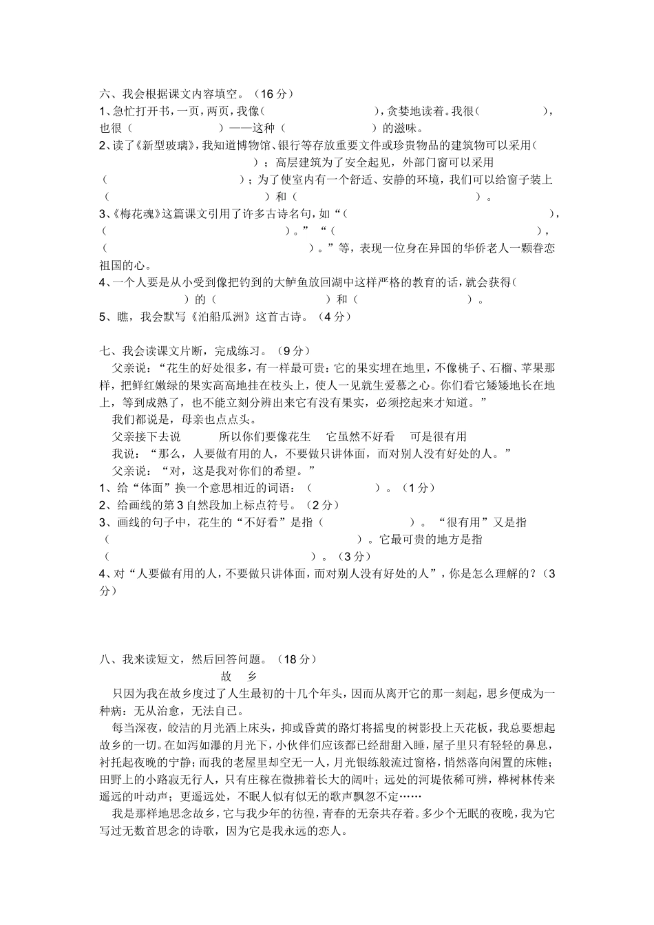 龙庆小学五年级语文上册期中试卷_第2页