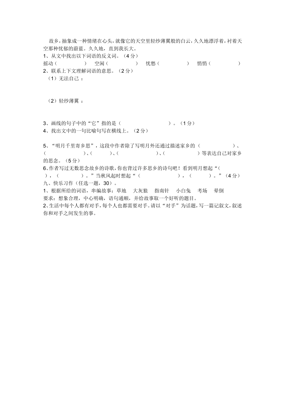 龙庆小学五年级语文上册期中试卷_第3页