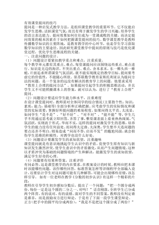 有效课堂提问的技巧