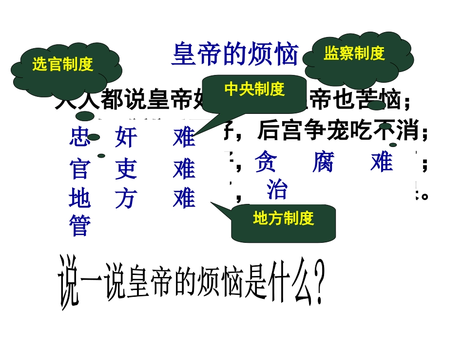 一轮复习从汉至元政治制度的演变(改)_第2页