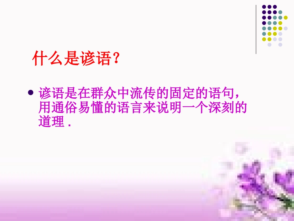 二年级上册识字五课件_第2页