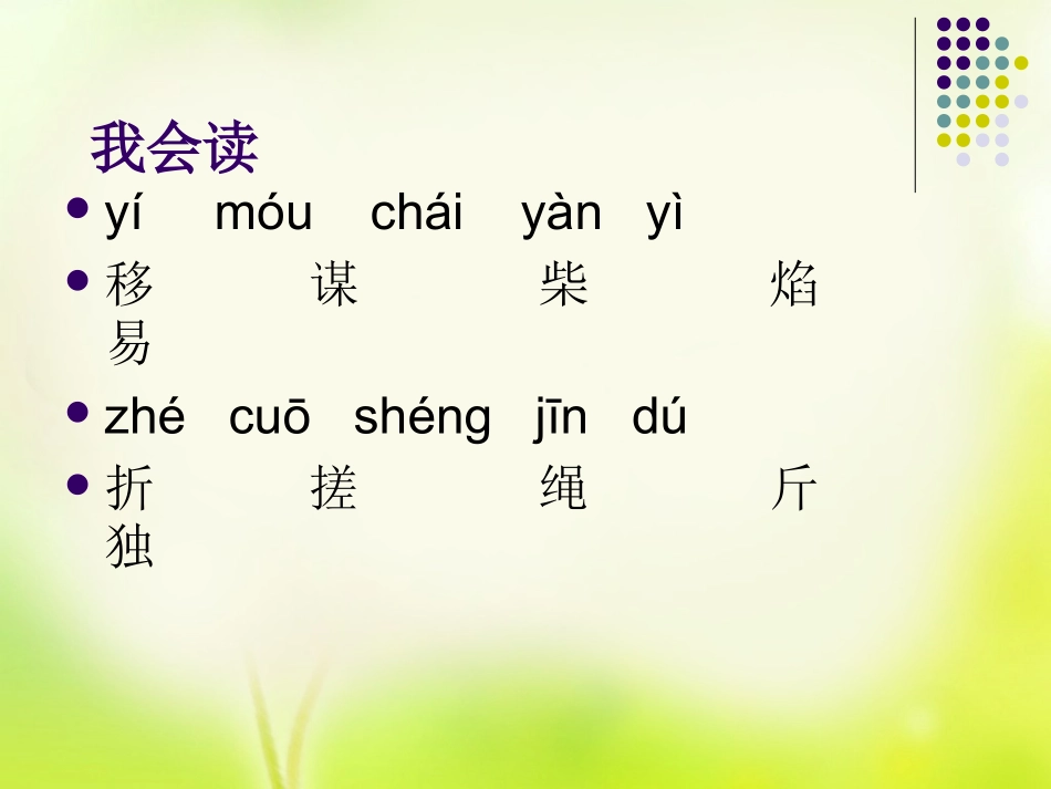 二年级上册识字五课件_第3页