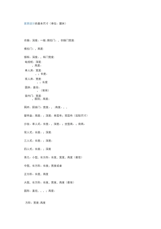 家具设计的基本尺寸