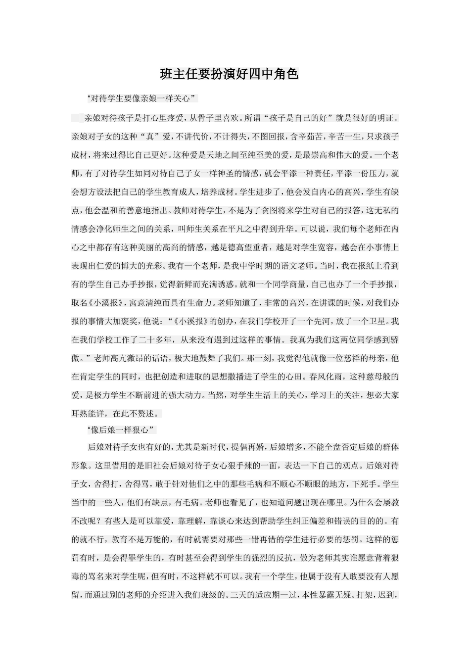班主任扮演四种角色_第1页