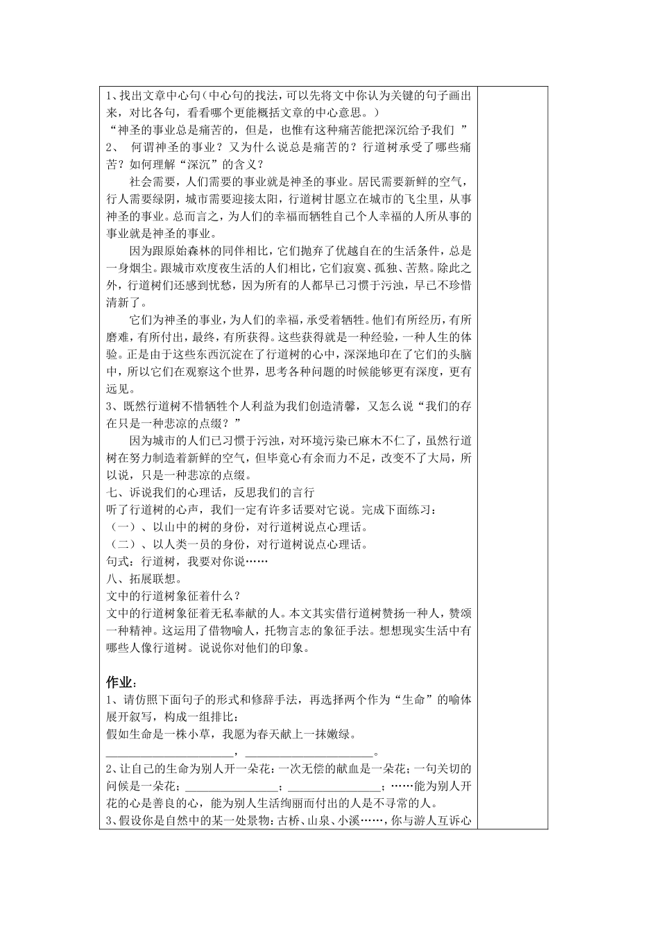 短文两则教案_第2页